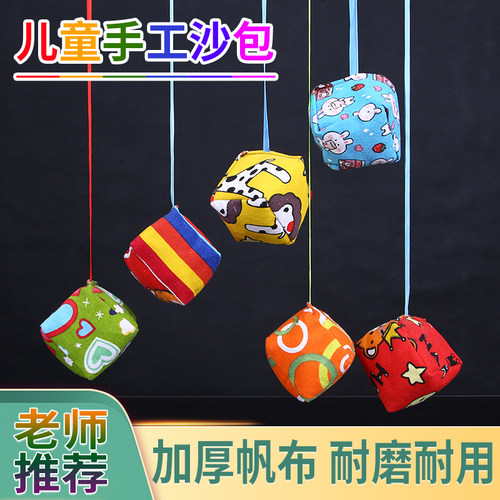 带绳子手工布制幼儿园丢沙包