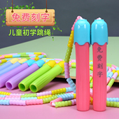 可刻字儿童竹节跳绳幼儿园小学生专用初学可调节彩色软珠节跳绳子