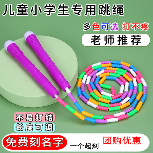 儿童木柄塑柄免费刻名字竹节跳绳