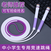 跳绳儿童小学生专用分段式 竞速跳绳中考体育考试训练绳不打结初学