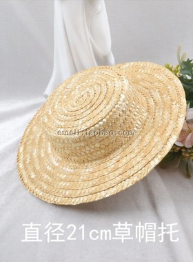 lolita洛丽塔麦秆草帽 玩具宠物帽 草帽 草帽迷你小草帽 21cm