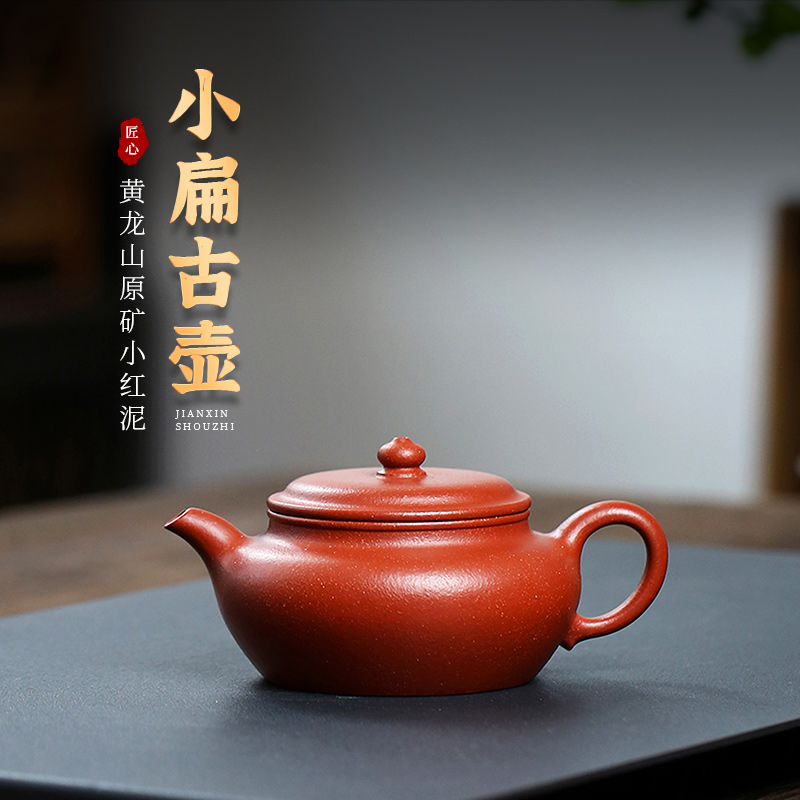 藏壶者宜兴紫砂壶全手工小扁古壶龚老师国工黄龙山原矿小红泥茶壶