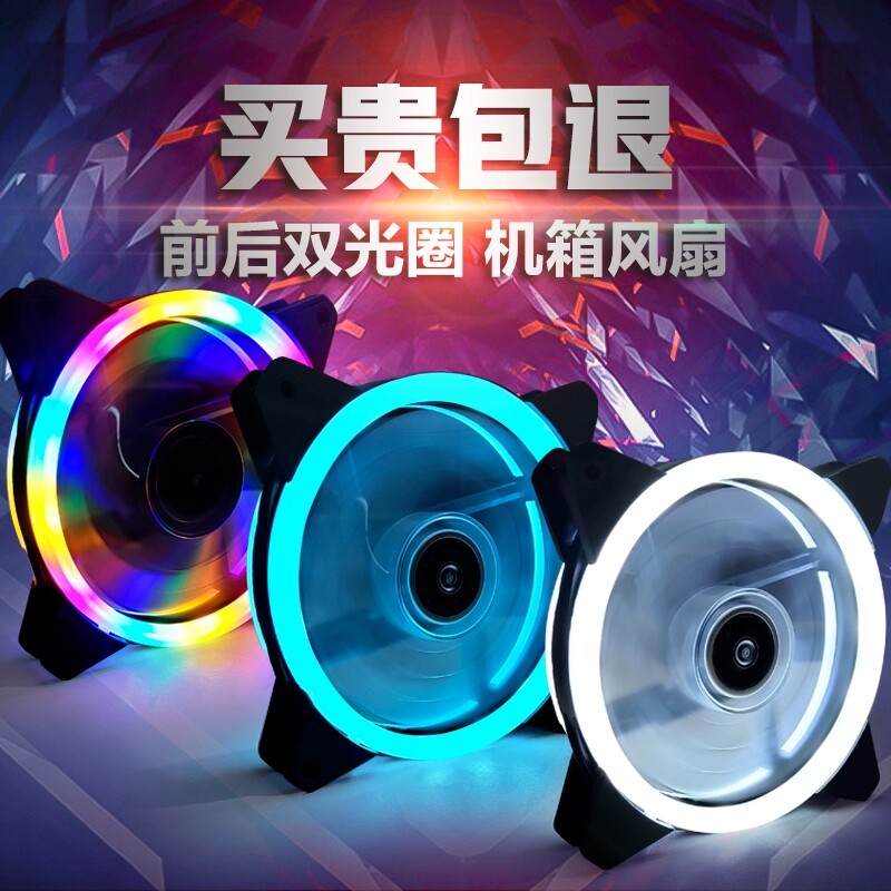 爱国者aigo12CM/厘米 15灯机箱风扇台式主机电脑机箱风扇双光圈