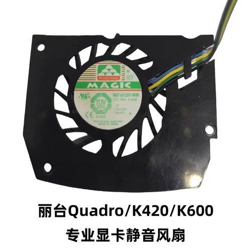 丽台Quadro K420 K600 MBT4412HF-W09显卡风扇4线0.24A散热风扇
