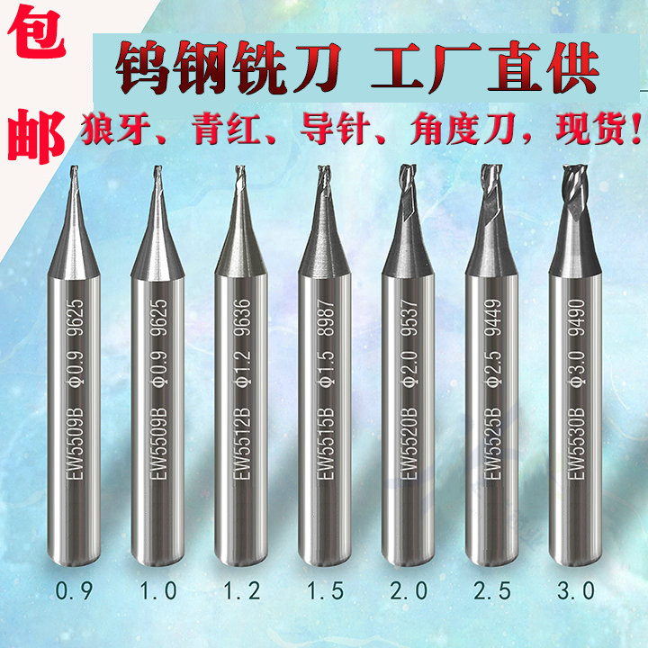 立式配钥匙机钻头铣刀钨钢两刃打孔锥形白钢高速钢1.5mm立铣刀