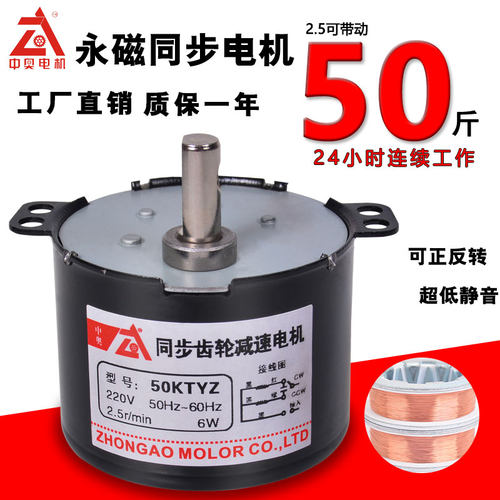 50KTYZ交流永磁同步电机马达220V双向可控齿轮慢速微型减速电动机 - 封面