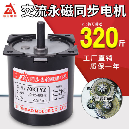 交流永磁同步电机220v小型低速慢速大扭力马达正反转超静音电动机 - 封面
