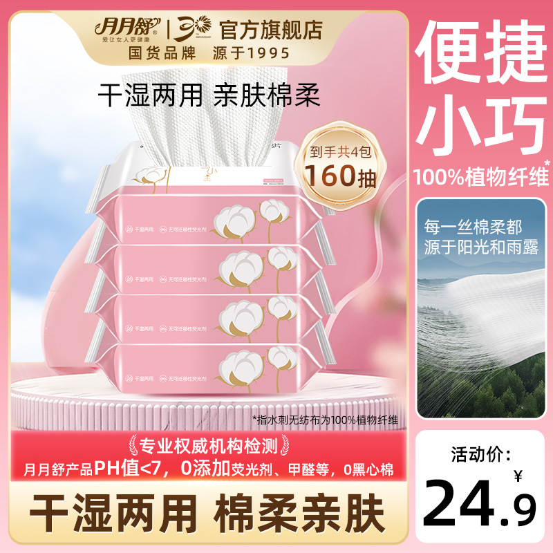 月月舒棉柔巾抽取式出游便携装