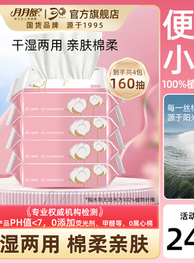 月月舒棉柔巾干湿两用抽取式便携宝宝檫拭巾卸妆棉一次性洗脸毛巾