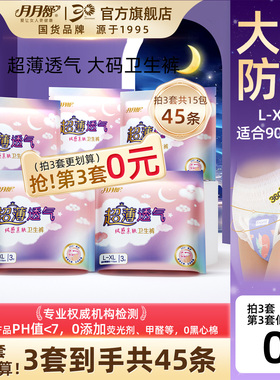 [第3件0元]月月舒安睡裤大码裤型卫生巾超薄经期防漏卫生裤女夜用