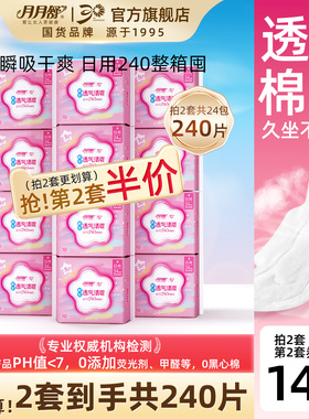 月月舒卫生巾瞬吸240日用薄款棉柔透气整箱组合装无荧光剂姨妈巾