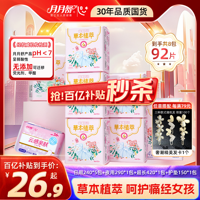月月舒卫生巾暖暖日记当归中草药日夜用组合透气棉正品医护姨妈巾