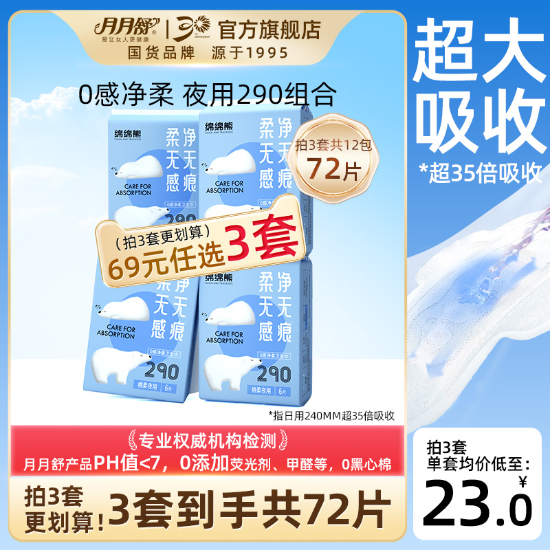 月月舒姨妈巾夜用净无痕柔无感