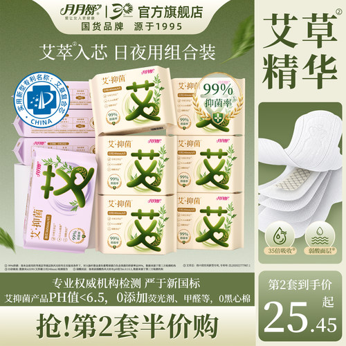 月月舒卫生巾棉柔透气艾芯抑菌