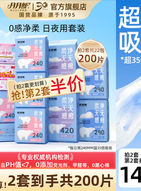 【百亿补贴】月月舒卫生巾医护级棉柔日夜用组合装官方正品姨妈巾