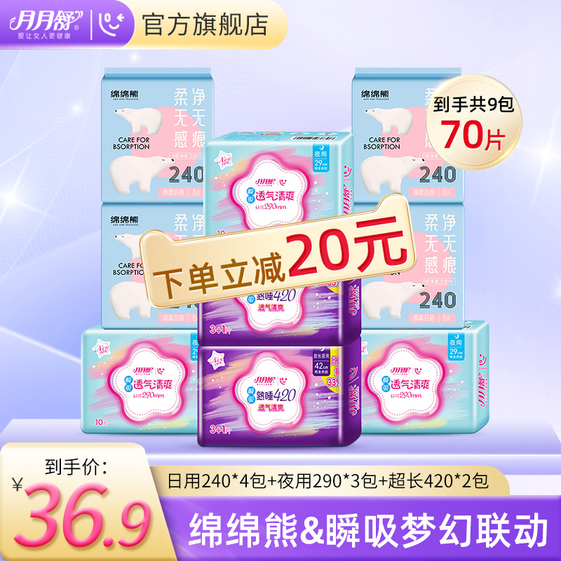 月月舒超薄卫生巾女瞬吸经典棉柔超薄透气日夜用组合装姨妈巾