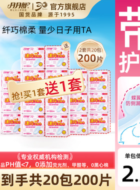 [买1送1]月月舒卫生巾180mm迷你巾整箱装透气姨妈巾棉柔护翼护垫
