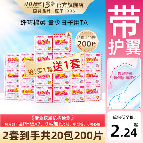 月月舒透气护翼180mm干爽迷你巾