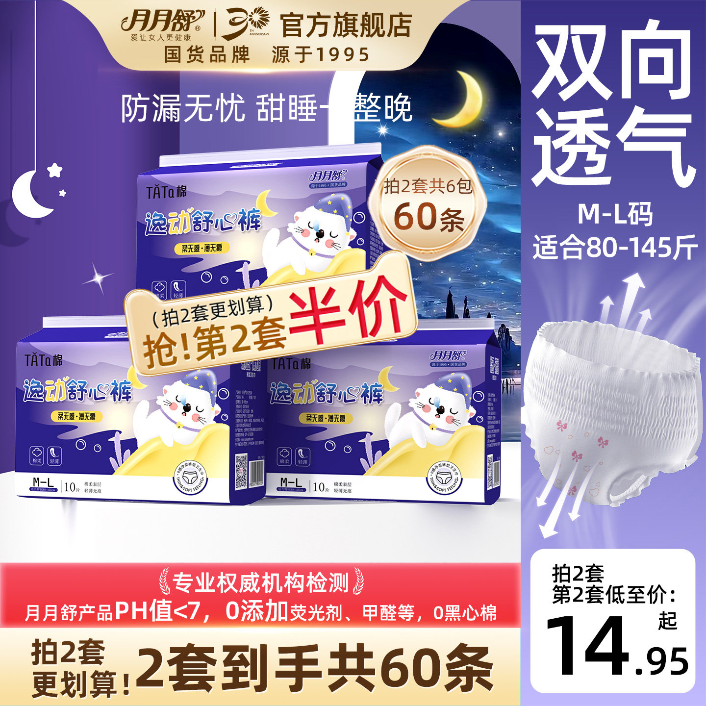 月月舒安睡裤女经期用防漏安心裤拉拉裤夜用裤型卫生巾大码夜安裤,洗护清洁剂/卫生巾/纸/香薰,安睡裤/安心裤,淘宝优惠券,粉丝福利购,淘宝优惠卷