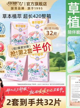 月月舒暖暖日记卫生巾420mm超长夜用草本植萃棉柔轻薄国货姨妈巾