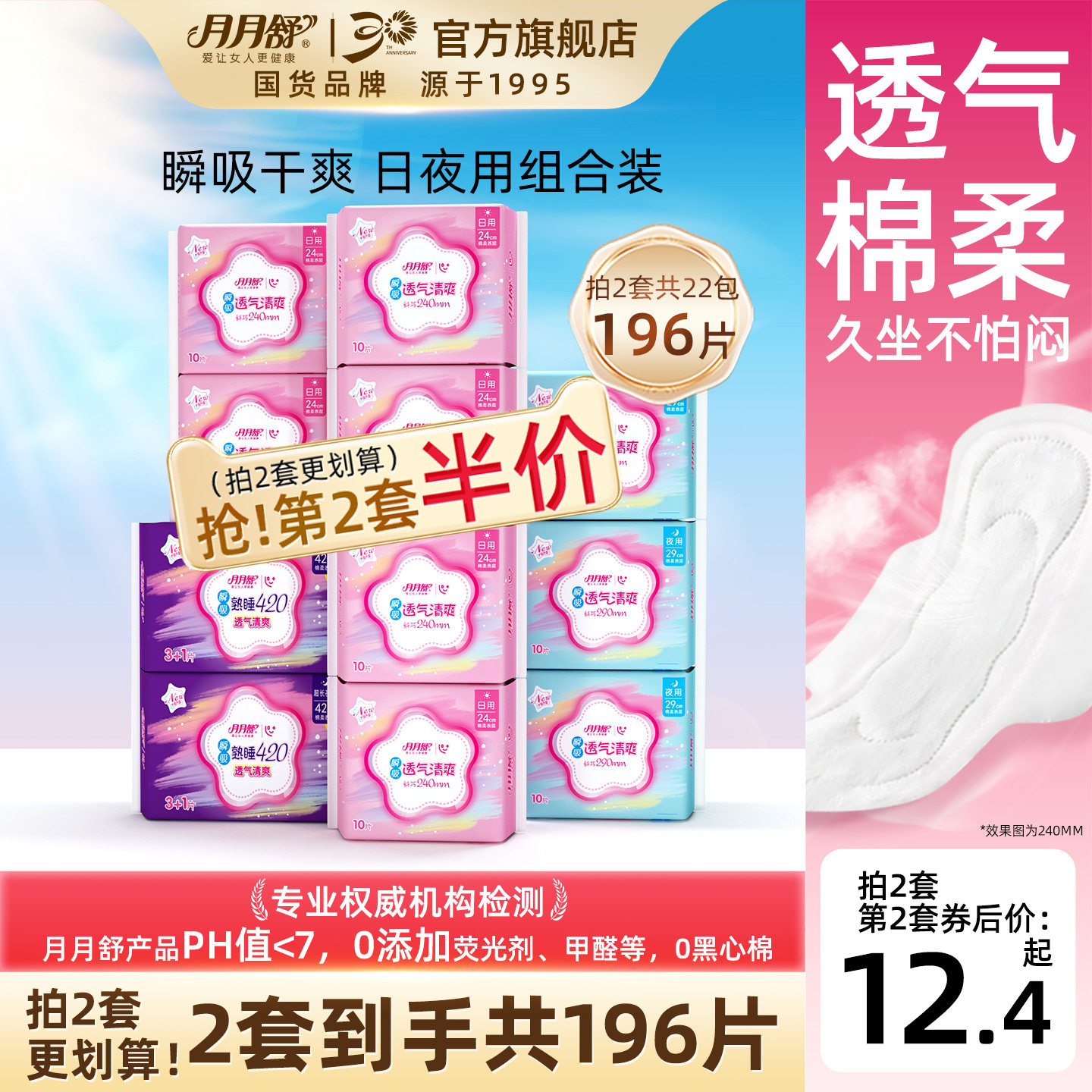 月月舒棉柔亲肤夜用组合装卫生巾