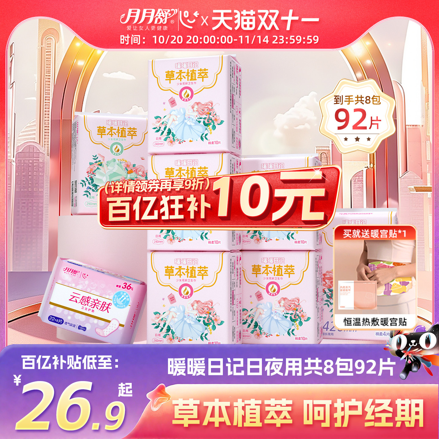 暖暖日记卫生巾植萃护理棉柔超薄