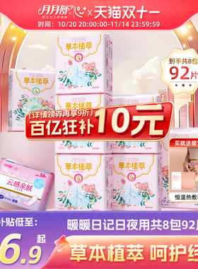 月月舒卫生巾暖暖日记六味草本日夜用组合透气棉正品新国标姨妈巾