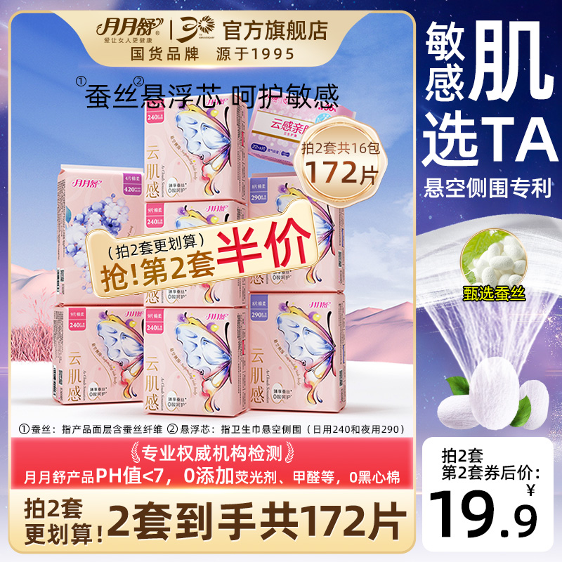 月月舒云肌感卫生巾8包86片