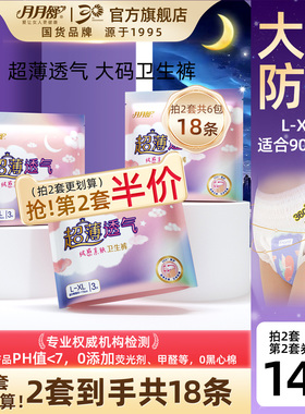 月月舒安睡裤大码安心裤型卫生巾棉柔经期女夜用卫生裤姨妈裤正品