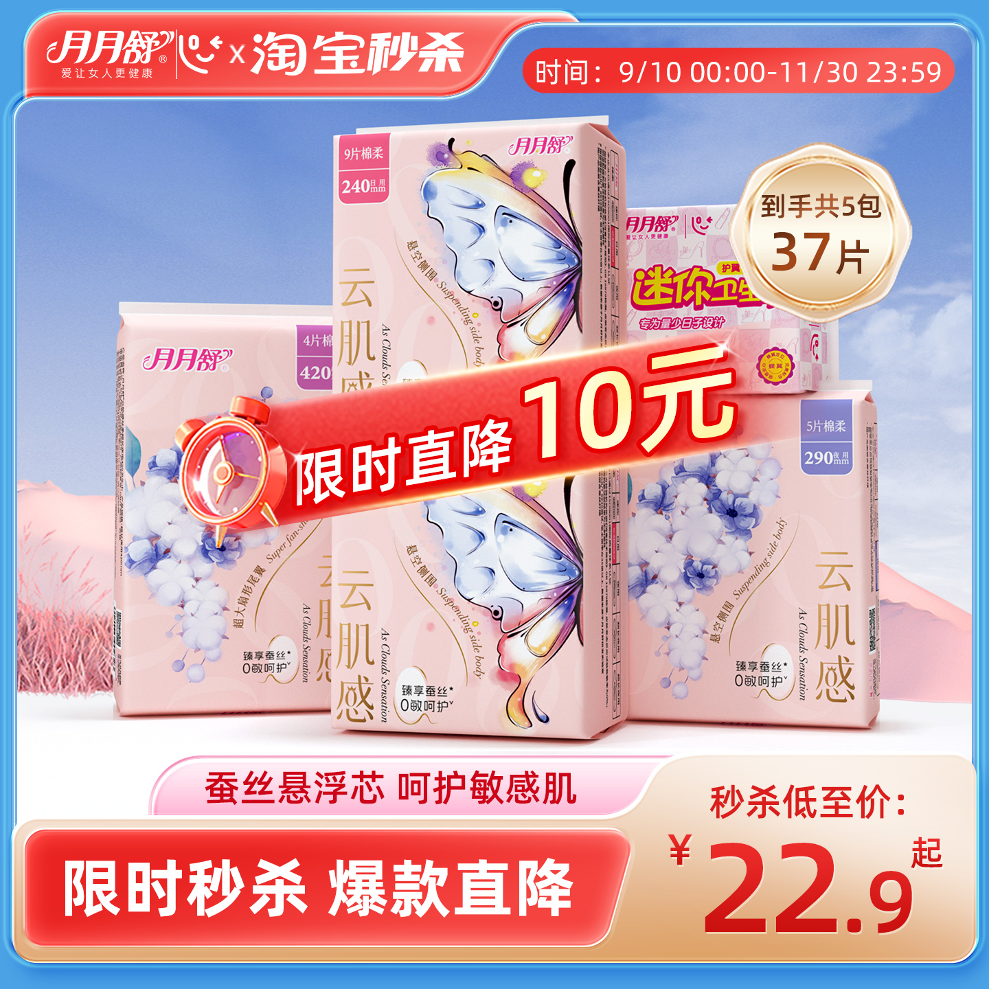 月月舒卫生巾悬浮芯防漏蚕丝棉柔