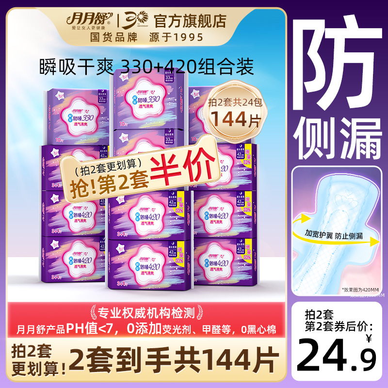 品牌240mm日用3包超薄透气卫生巾