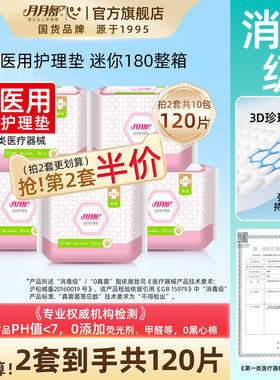 月月舒医用护理垫棉柔亲肤消毒级临床适用护理卫生用品品牌旗舰店