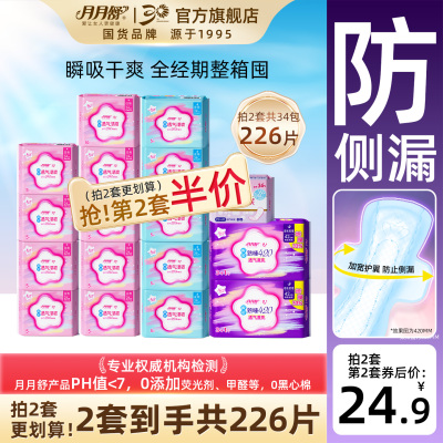 月月舒卫生巾棉柔超长夜用防漏