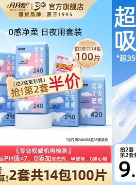 月月舒绵绵熊卫生巾学生棉柔透气日夜用月光组合正品消毒级姨妈巾