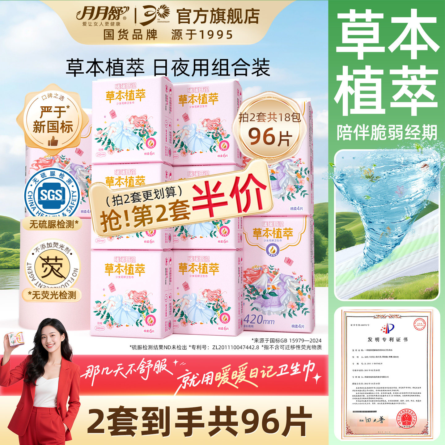 月月舒暖暖日记卫生巾棉柔240日夜用整箱420超长姨妈巾严于新国标