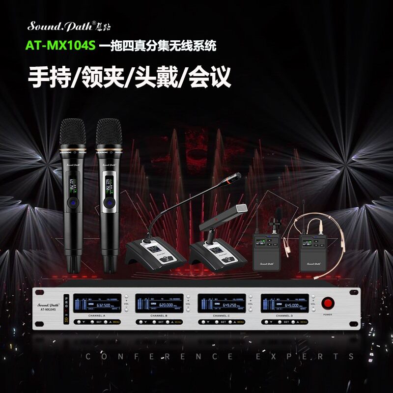 soundpath AT-MX104S一拖四手持专业舞台婚庆演出无线话筒 麦克风