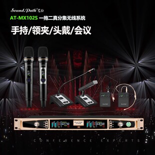 AT-MX102S 无线话筒一拖二麦克风家用真分集舞台演出会议工程领夹