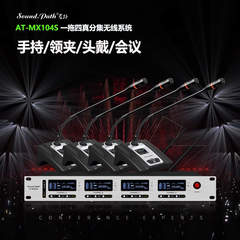 soundpathAT-MX104H一拖四真分集专业会议工程无线麦克风手持话筒