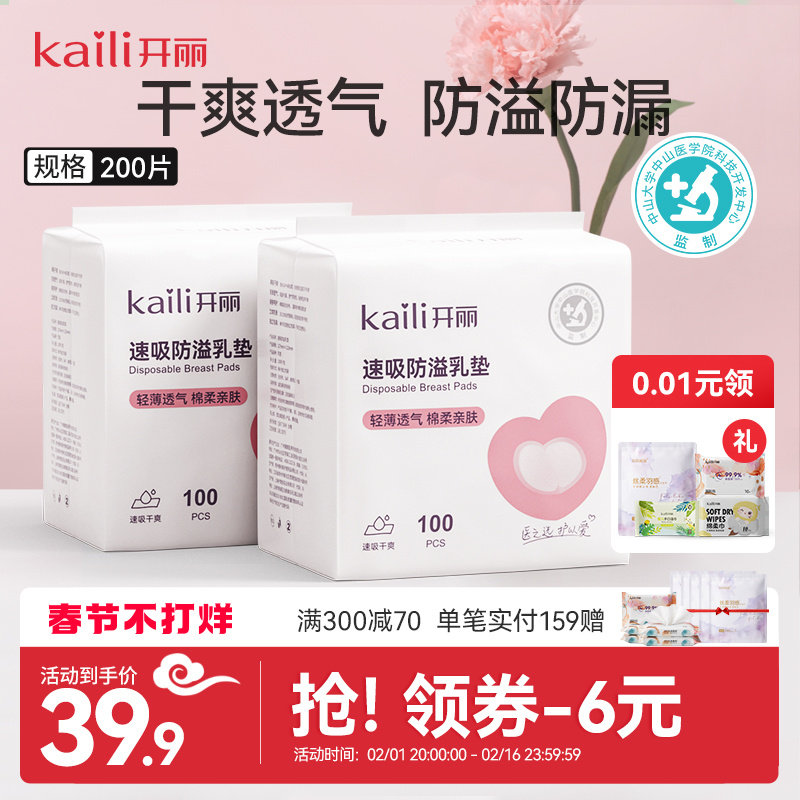 开丽防溢乳垫哺乳期乳贴一次性薄夏薄款溢奶产后防漏隔奶垫200片