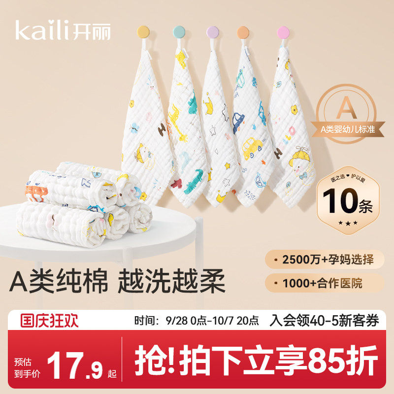 开丽婴儿小方巾纯棉纱布口水巾