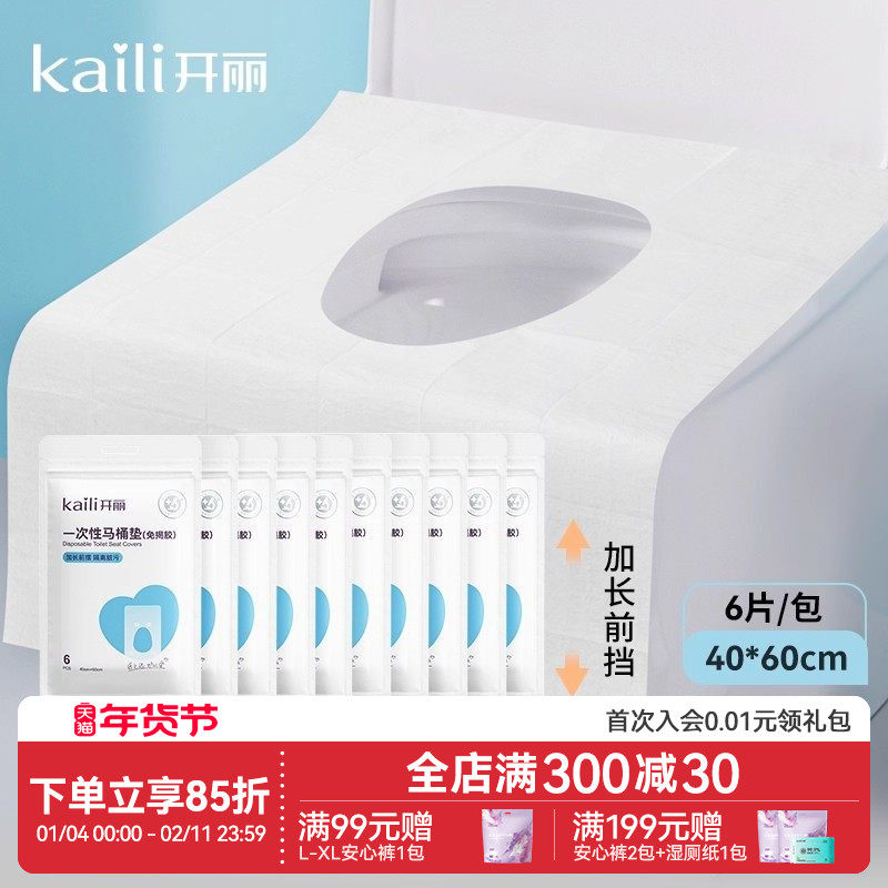 【60片】开丽一次性马桶垫孕产妇旅行坐垫纸马桶套坐垫纸便携待产