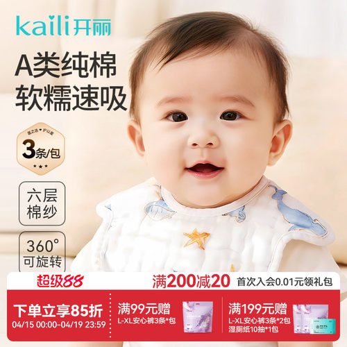开丽新生儿花瓣围嘴A类纯棉款