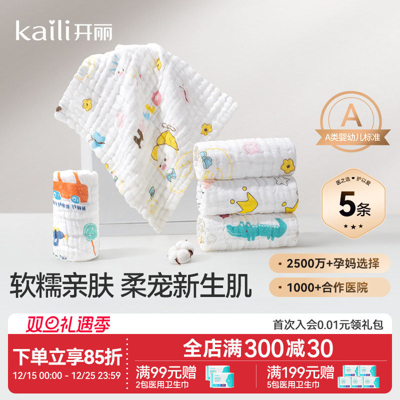开丽婴儿小方巾儿童毛巾纯棉纱布口水巾宝宝洗脸巾新生超软