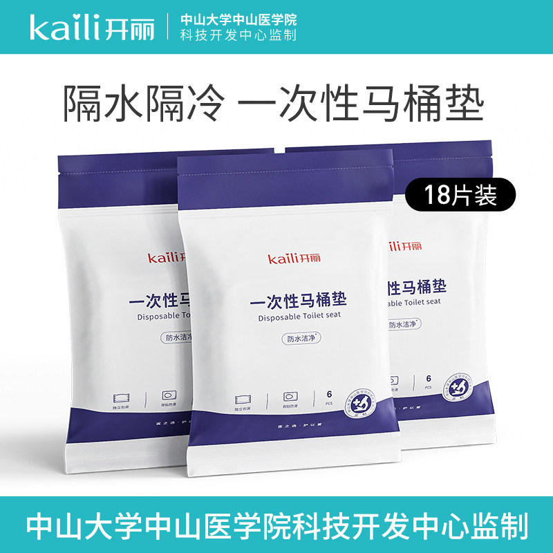 开丽一次性马桶垫孕产妇旅行坐垫纸加厚马桶套坐垫纸便携待产18片