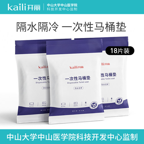 开丽一次性马桶垫孕产妇旅行坐垫纸加厚马桶套坐垫纸便携待产18片