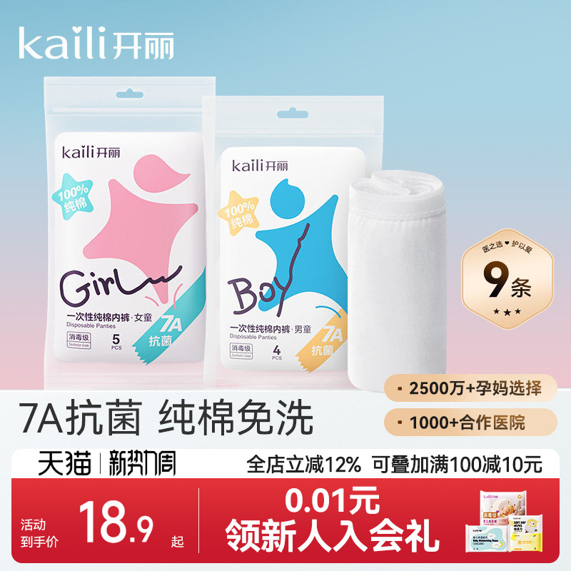 开丽儿童一次性纯棉内裤抗菌男童平角女童三角免洗日抛便捷7A抗菌