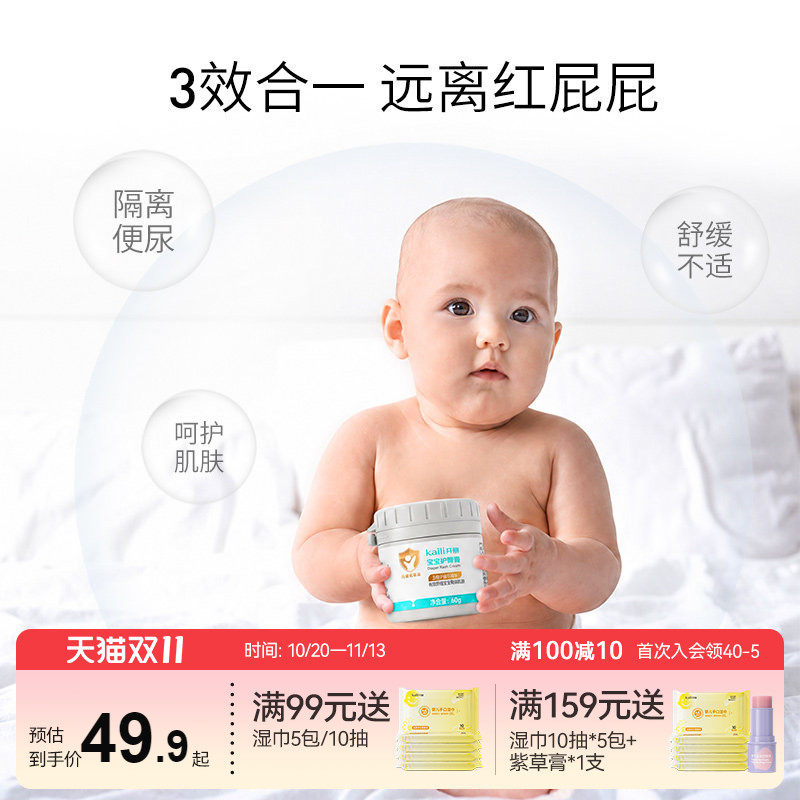 开丽宝宝护臀膏新生儿PP霜植物配方防红屁股婴儿红屁屁专用护臀霜