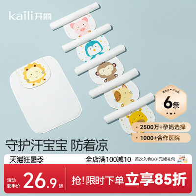 开丽宝宝吸汗巾儿童纯棉幼儿园隔汗巾垫背巾6条