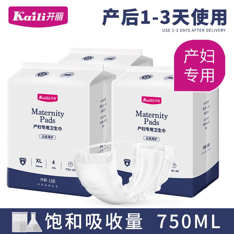 开丽产妇卫生巾产后专用排恶露加长加大产妇产后月子用品裤型XL码