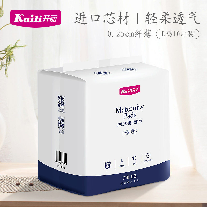 开丽产妇卫生巾产后专用排恶露加长加大产妇产后月子用品L码10片